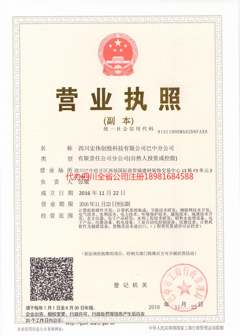 通化通化宏伟创投科技有限公司