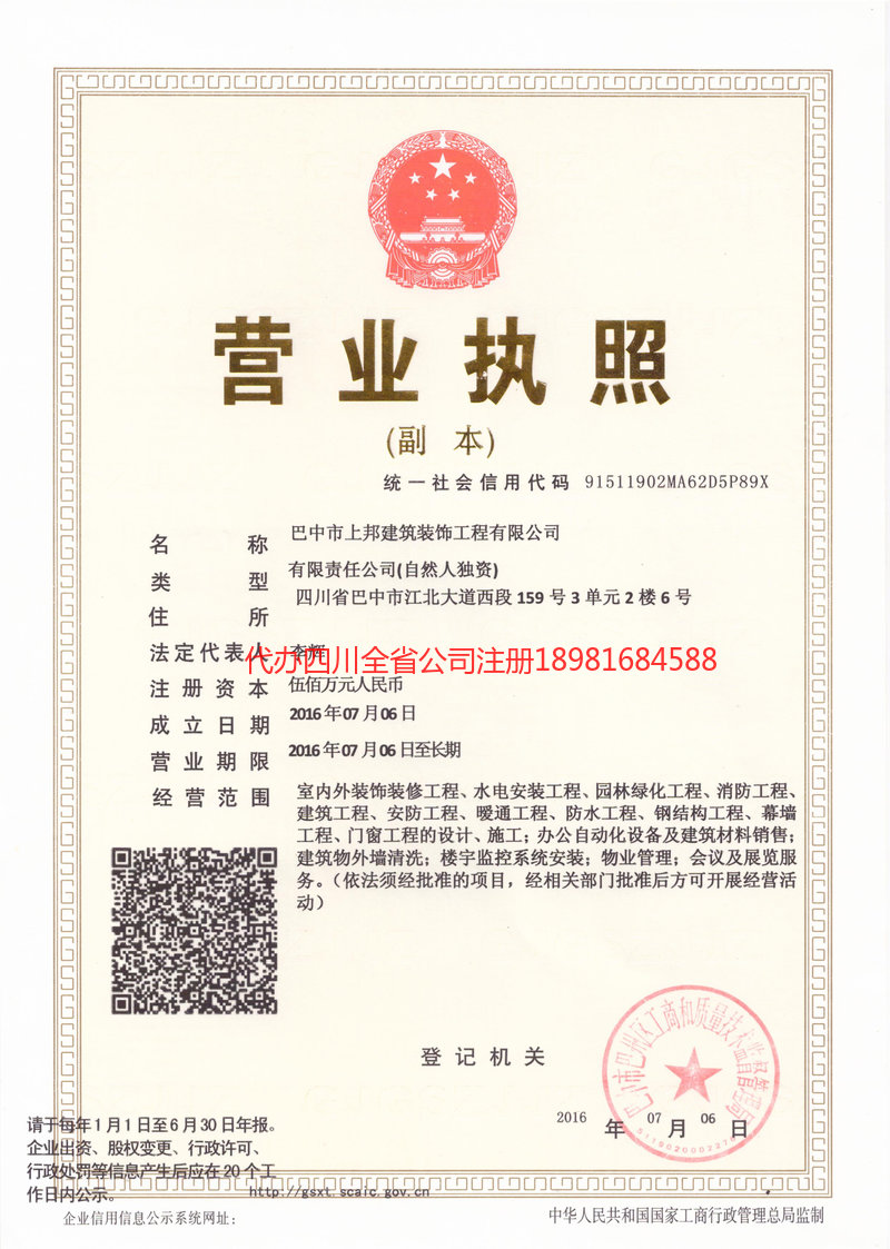 通化通化上邦建筑装饰工程有限公司