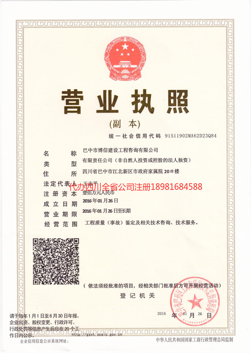 通化通化博信建设工程咨询有限公司