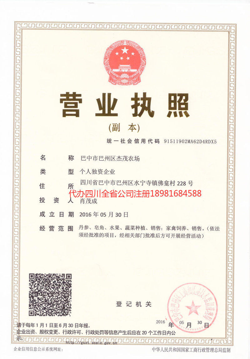 通化通化杰茂农场