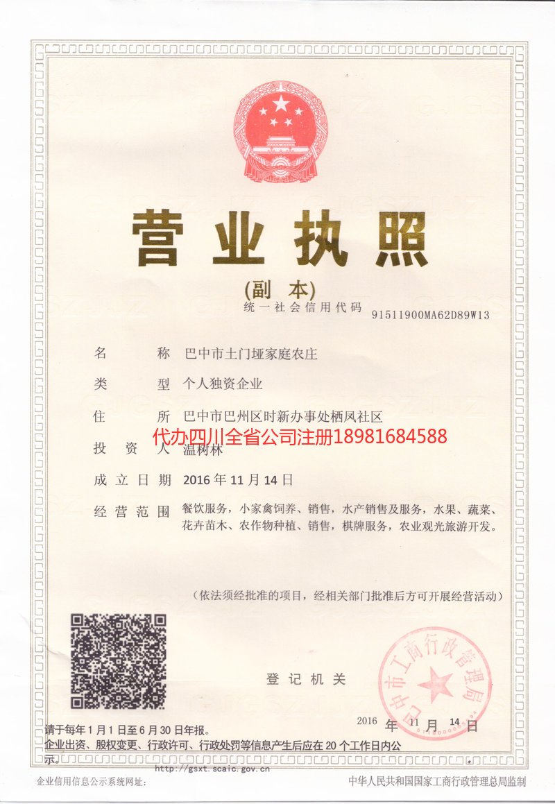 通化通化土门垭家庭农庄