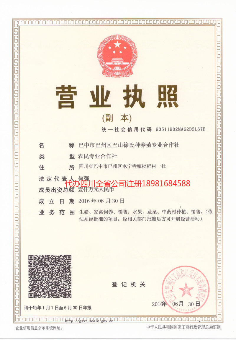 通化通化巴山徐氏种养殖专业合作社