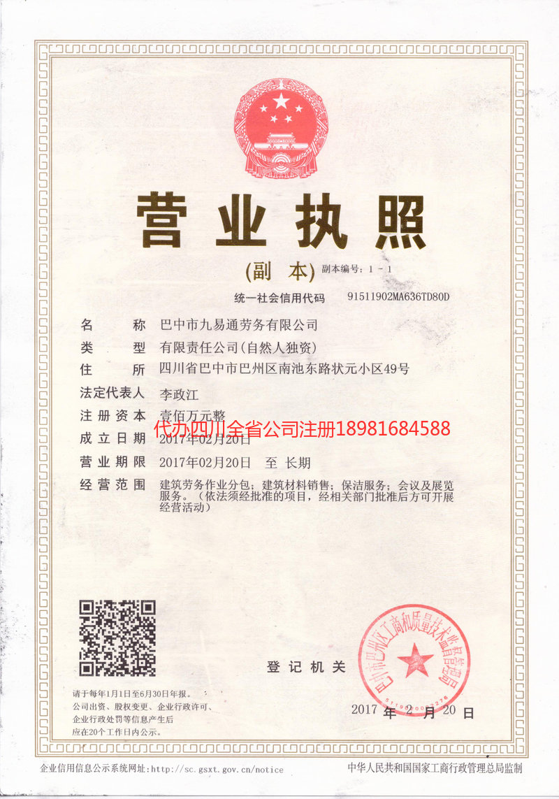 通化通化九易通劳务有限公司