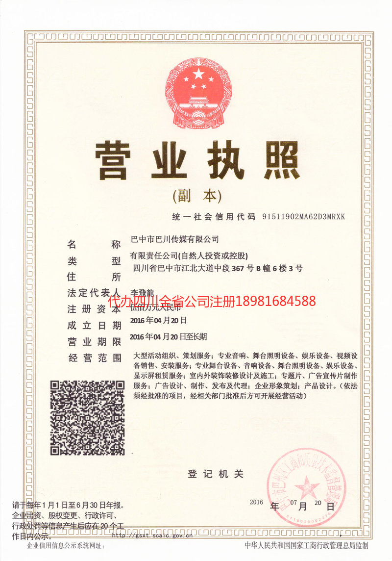 通化通化巴川传媒有限公司