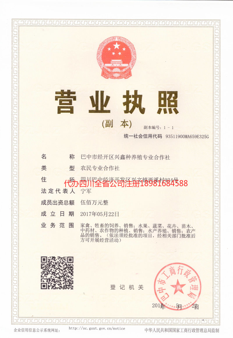 通化通化兴鑫种养殖专业合作社