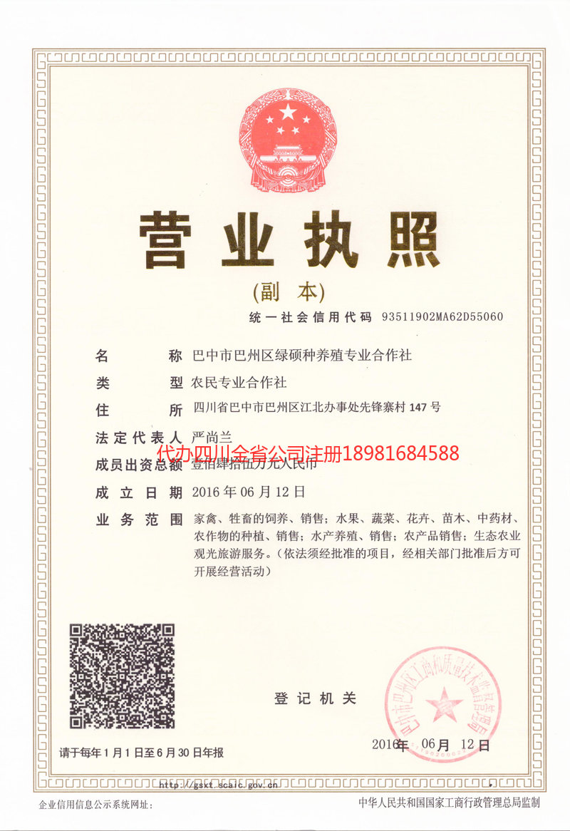 通化通化绿硕种养殖专业合作社