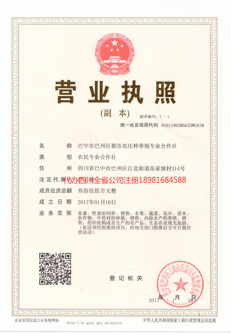 通化通化都市农庄种养殖专业合作社