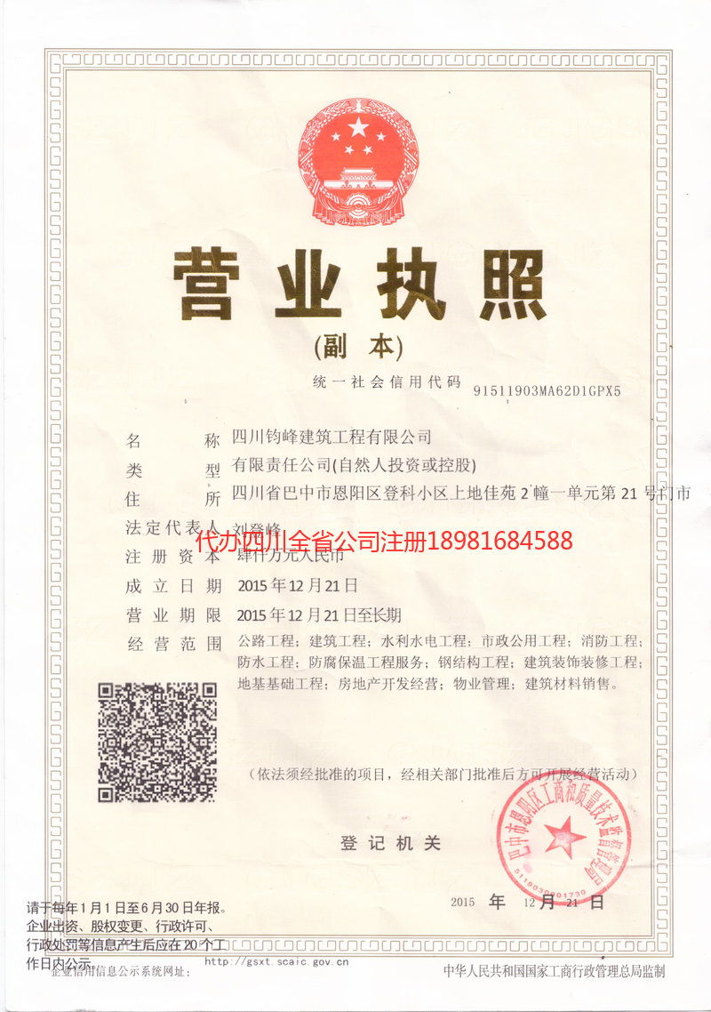 通化通化钧峰建筑工程有限公司